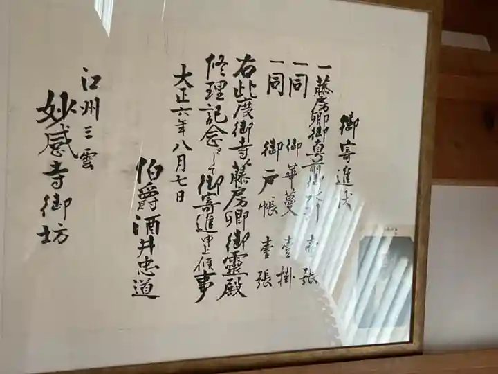 妙感寺(滋賀県)