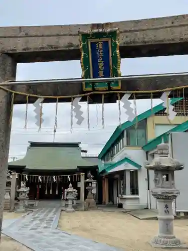 須佐之男尊神社の鳥居