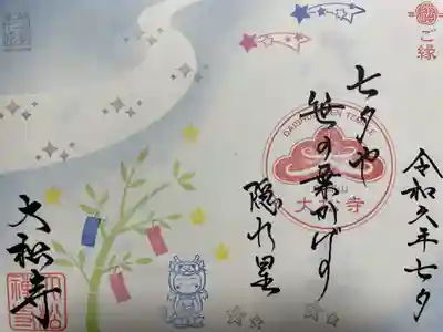 大松禅寺(京都府)