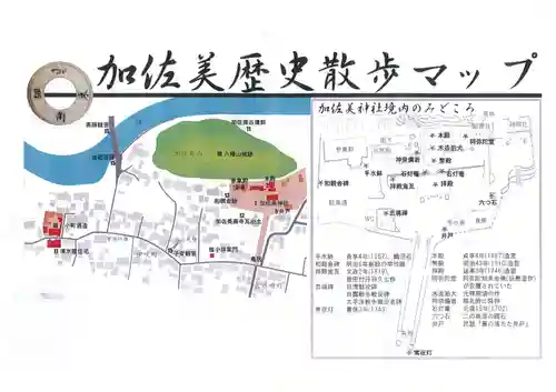 加佐美神社(岐阜県)