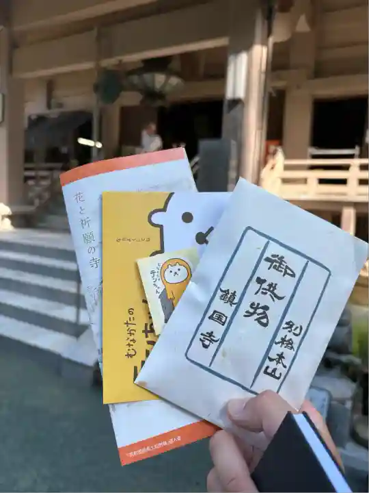 鎮國寺(福岡県)