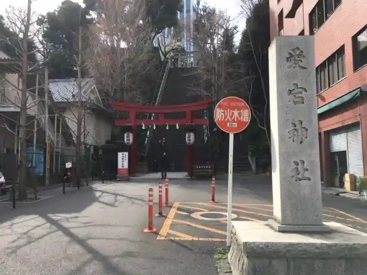 愛宕神社のその他建物