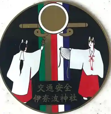 伊奈波神社(岐阜県)