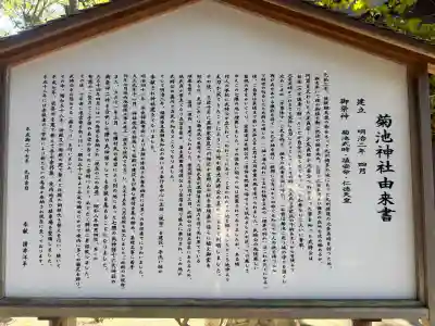 菊池神社の{uncategorized: "未分類", other: "その他", undefined: "問題あり", building: "その他建物", grave: "お墓", sacred_gate: "鳥居", guardian: "狛犬", statue: "像", buddha: "仏像", history: "歴史", nature: "自然", garden: "庭園", animal: "動物", pagoda: "塔", temizu: "手水舎", mountain_gate: "山門・神門", sanctuary: "本殿・本堂", subordinate: "末社・摂社", art: "芸術", scenery: "景色", jizo: "地蔵", ema: "絵馬", goshuin: "御朱印", omikuji: "おみくじ", items: "授与品その他", amulet: "お守り", goshuincho: "御朱印帳", eats: "食事", festival: "お祭り", votive_dance: "神楽", shichigosan: "七五三参", wedding: "結婚式", experience: "体験その他", initially: "初詣", around: "周辺", anti_infection: "感染症対策"}