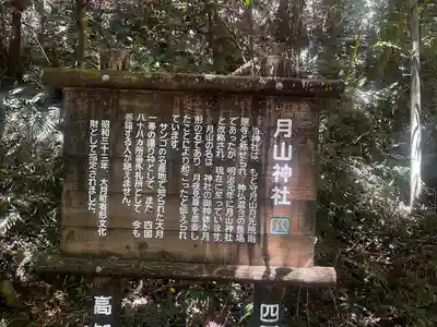 月山神社(高知県)