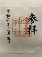 宇美神社(島根県)