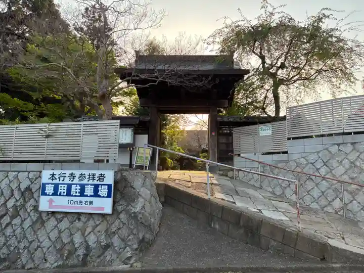 本行寺(千葉県)