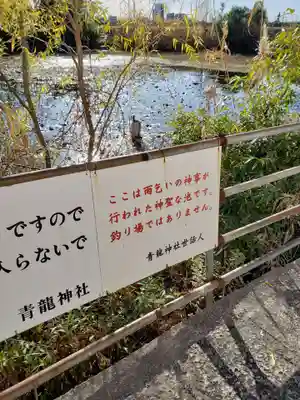 青龍神社のその他建物