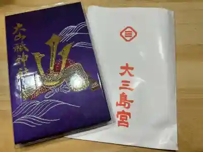 大山祇神社(愛媛県)