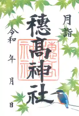 穂高神社本宮(長野県)