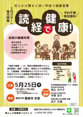 壽徳寺 じゅとくじ(福島県)