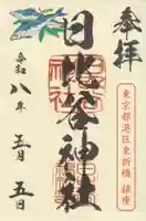 日比谷神社(東京都)