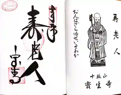 宝生寺(兵庫県)