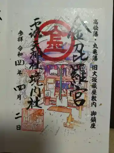 露天神社（お初天神）の御朱印