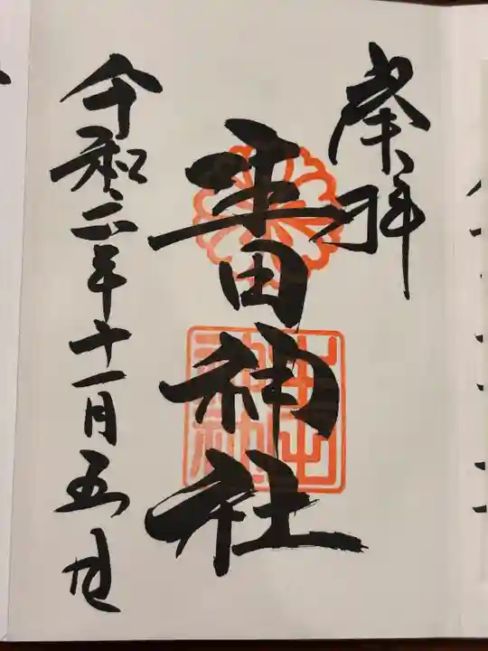 生田神社(兵庫県)