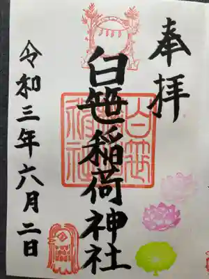 6月限定御朱印(直書き)