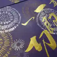 大安禅寺(福井県)