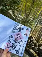 報国寺(神奈川県)