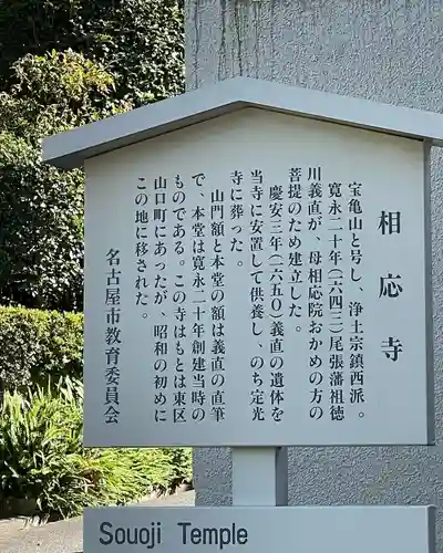 相応寺の歴史