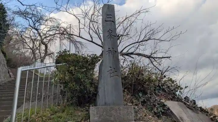 八坂三峯神社のその他建物
