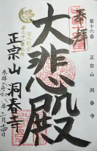 洞春寺の{uncategorized: "未分類", other: "その他", undefined: "問題あり", building: "その他建物", grave: "お墓", sacred_gate: "鳥居", guardian: "狛犬", statue: "像", buddha: "仏像", history: "歴史", nature: "自然", garden: "庭園", animal: "動物", pagoda: "塔", temizu: "手水舎", mountain_gate: "山門・神門", sanctuary: "本殿・本堂", subordinate: "末社・摂社", art: "芸術", scenery: "景色", jizo: "地蔵", ema: "絵馬", goshuin: "御朱印", omikuji: "おみくじ", items: "授与品その他", amulet: "お守り", goshuincho: "御朱印帳", eats: "食事", festival: "お祭り", votive_dance: "神楽", shichigosan: "七五三参", wedding: "結婚式", experience: "体験その他", initially: "初詣", around: "周辺", anti_infection: "感染症対策"}