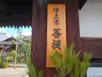 菩提寺(大阪府)