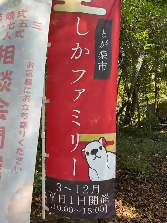 砥鹿神社(里宮)(愛知県)
