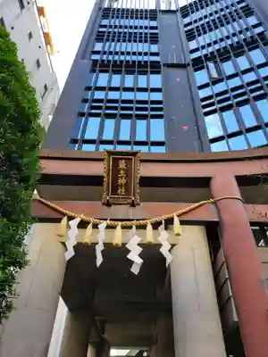 築土神社の鳥居