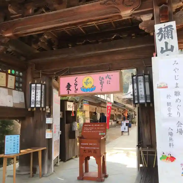 大聖院の山門・神門