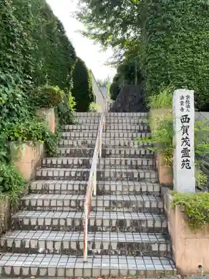 法雲寺(京都府)