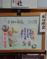 三輪神社の御朱印