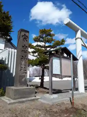 宗忠神社(黒住教岩見沢教会所岩見沢宗忠神社)のその他建物