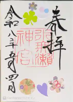 水無瀬神宮(大阪府)