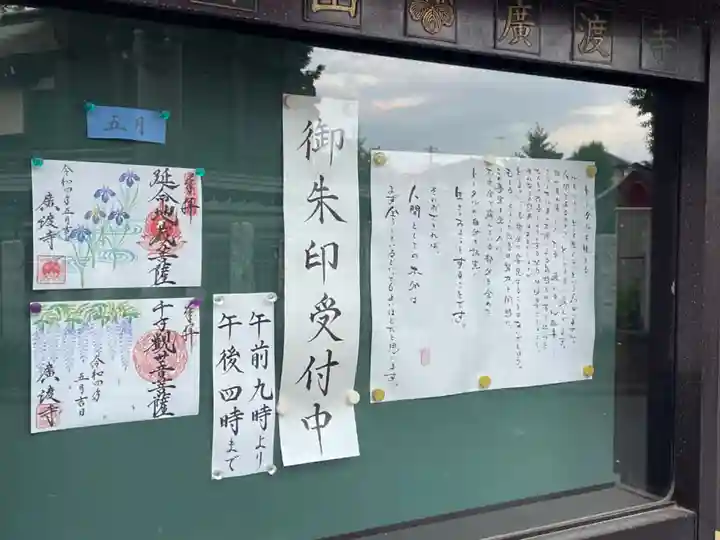 廣渡寺のその他建物