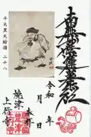 上行寺の御朱印