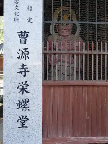 曹源寺の像