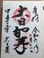 中尊寺 大日堂(岩手県)