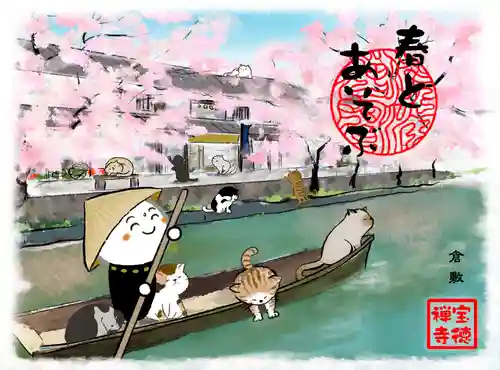 宝徳寺の御朱印