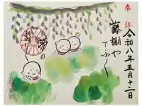 法乗院の御朱印