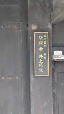 法順寺(京都府)