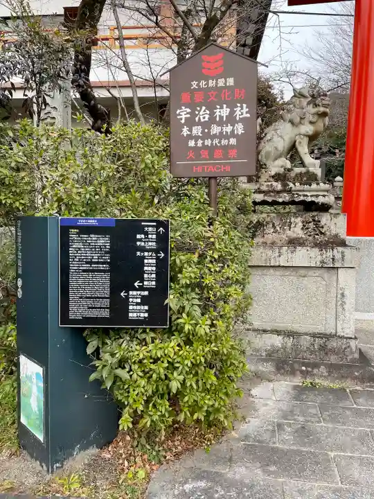 宇治神社のその他建物