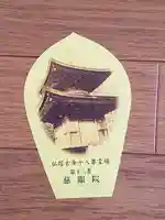 慈眼院(大阪府)