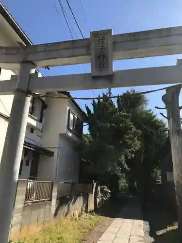 蛭子神社の鳥居