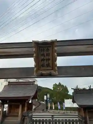 弁財神社 竹嶋神社(兵庫県)