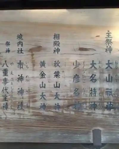 里之宮 湯殿山神社の御朱印