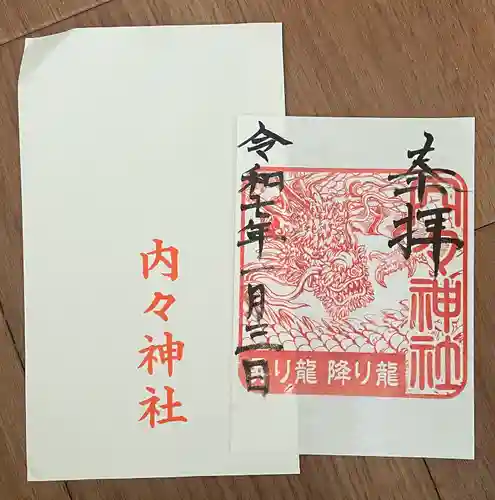 内々神社(愛知県)