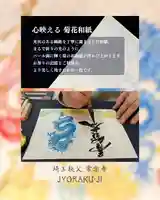 【公式】龍門院常楽寺(秩父札所十一番)の御朱印