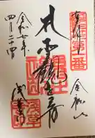 浅草寺の御朱印