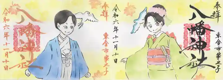 八幡神社(千葉県)