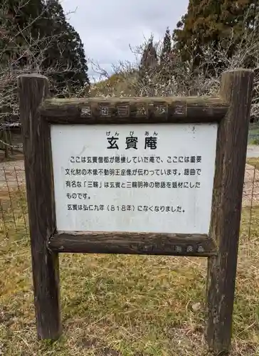 玄賓庵(奈良県)